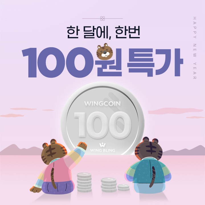 [1월 선착순100원] 셀럽착용 주얼리 회원 한정 100원!!
